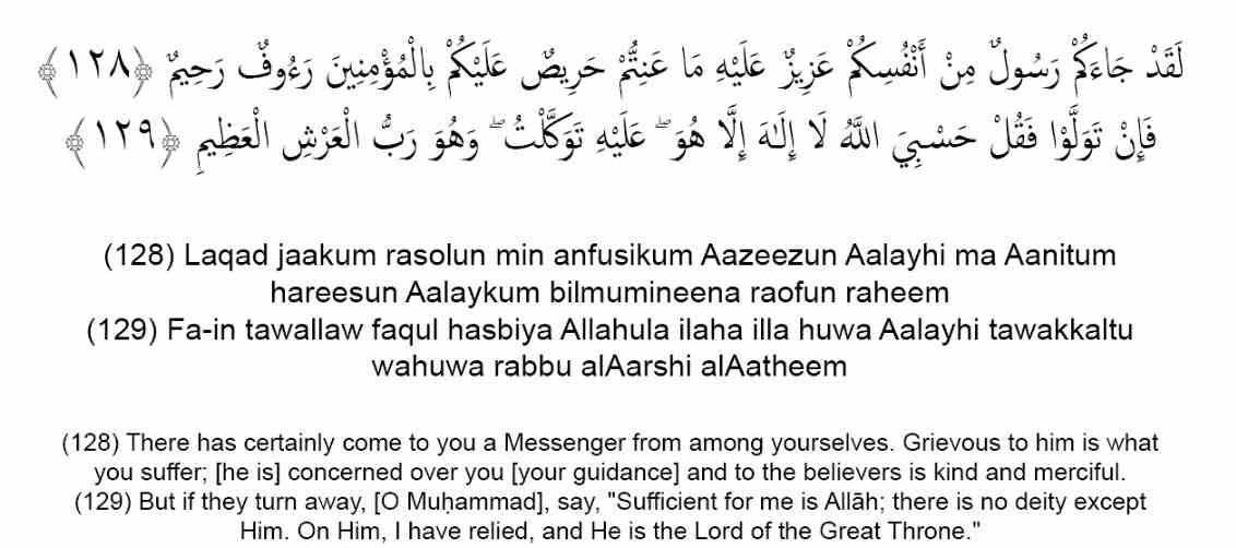Read more about the article Surah Taubah Last 2 Ayat [ With Translation ]