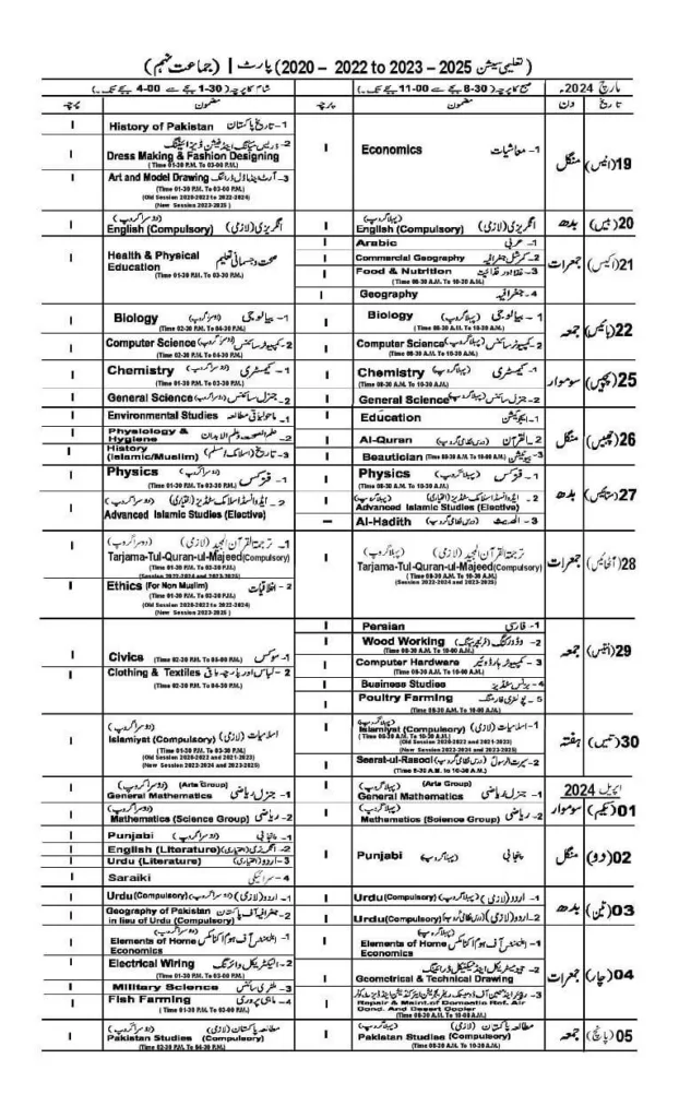 bise-lahore-9th-date-sheet-2024 complete date sheet 
